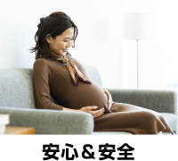 妊婦や子供、ペットにも影響が極めて低い薬剤です