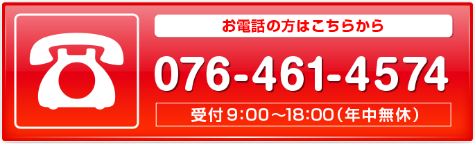 メールの方はこちらから